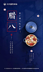 腊八节腊八粥传统节日海报