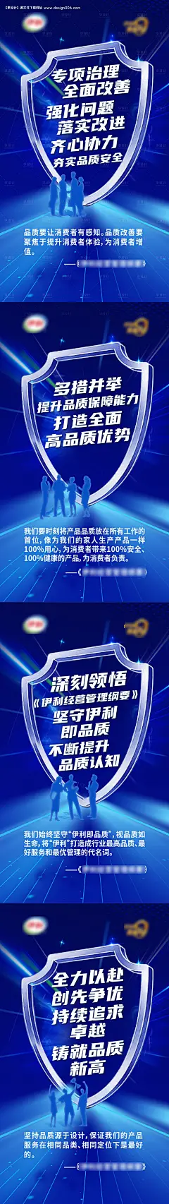 源文件下载【安全质量系列海报】编号：64500027029535570