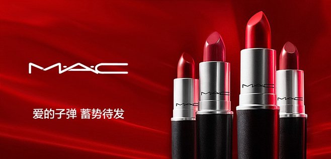 魅可MAC彩妆品质专场