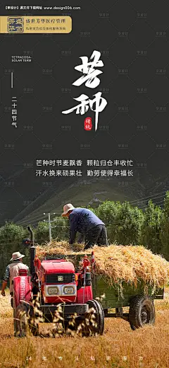 源文件下载【享设计】搜索编号：21680017161153679【芒种海报】