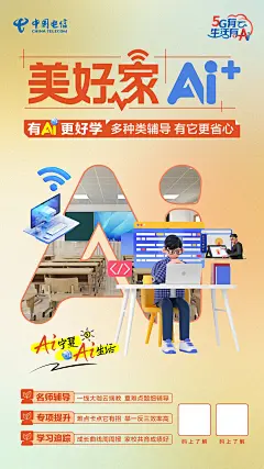 美好家AI海报-学习2