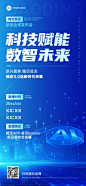 直播预告科技感全屏竖版海报