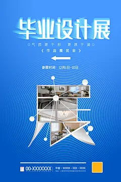 艺术设计个人展毕业设计毕设展板