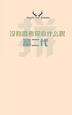 高考加油文字无水印手机壁纸