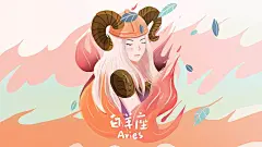十二星座白羊座插画