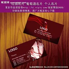 红酒名片源文件