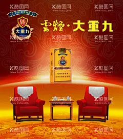 大重九方版海报  - 源文件下载【酷图网】大重九,云烟,海报,烟酒,特产店,方版,