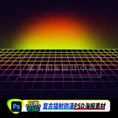 弥漫科幻落日复古夜场朋克机能风潮酷个性海报背景PS潮牌设计素材-淘宝网