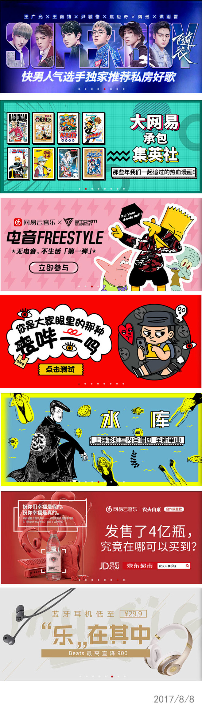 网易云音乐banner 背景处理 图文结...