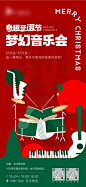 圣诞梦幻音乐会