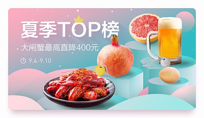 夏季top榜 大闸蟹最高直降400元