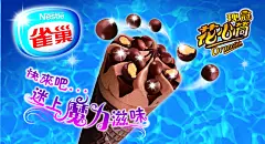 雀巢花心筒PSD冰淇淋海报