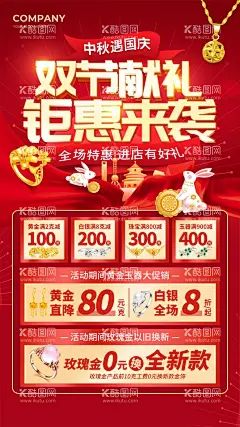 金店海报  - 源文件下载【酷图网】金店海报,红色海报,黄金海报,首饰背景,首饰海报