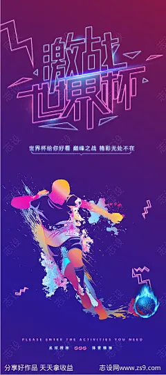 2022卡塔尔世界杯足球赛竞技海报-源文件-志设网-zs9.com