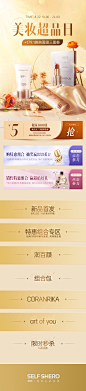 美妆活动
