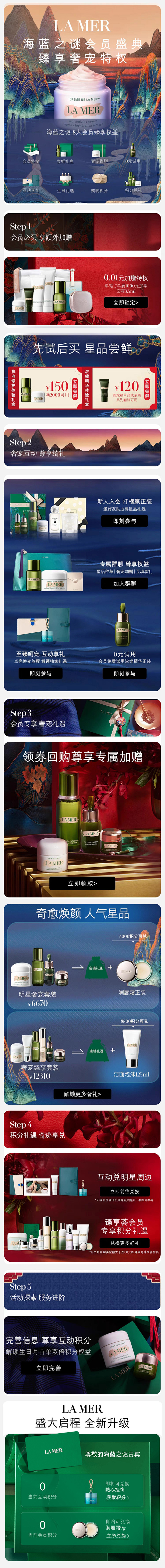 2022-海蓝之谜-年货节会员页