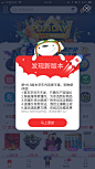 京东版本更新提示