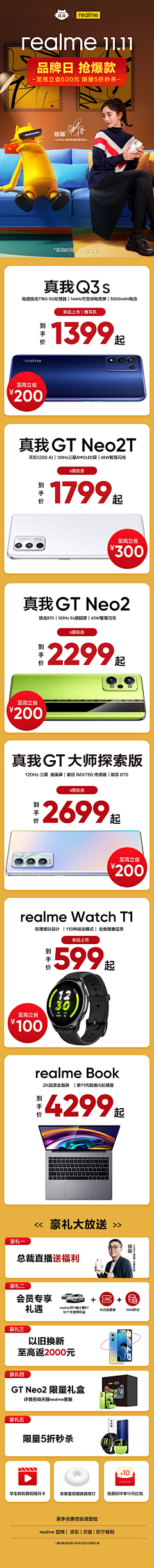 陈三分SS采集到VIVO大促视觉