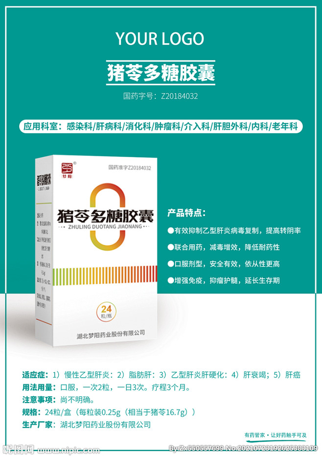 药品单页