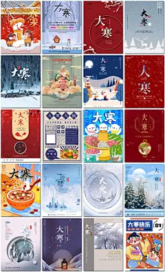 大寒24节气二十四节气节日背景展板插图插画海报设计ps模板素材