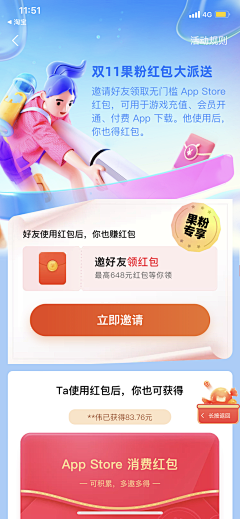 狗都不干设计啊采集到app 邀请好友