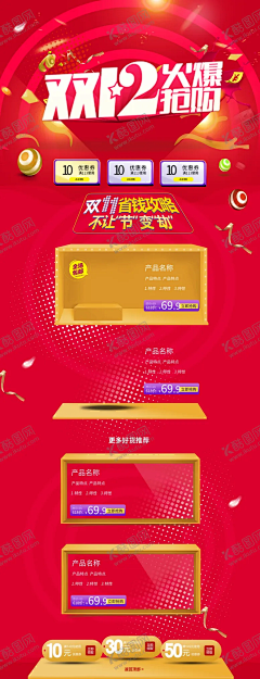 首页模板 【酷图网】手机首页,详情页,电脑首页,产品首页,设计,淘宝界面设计,装修模板,淘宝首页,手机版,双12,双十二模板,店铺,首页,主页,双十二海报,1212,双十二预售,淘宝海报,京东海报,移动端,促销首页,电商设计,首页模板,手机端,年中盛典,狂欢购,手淘首页,天猫首页,无线端首页