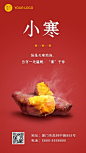 小寒节气食谱红薯养生合成手机海报