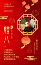 红色喜庆中国风传统节日腊八节手机海报
