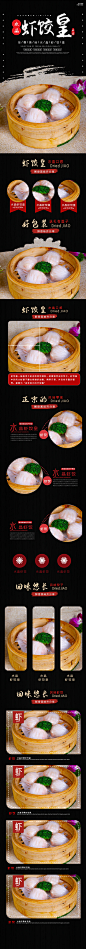 虾饺皇食品茶饮美食特色详情页-众图网