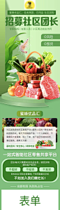 招募社区团长长图-源文件