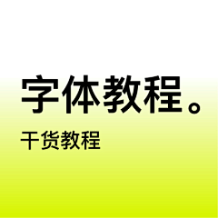 头号玩家Attry采集到各个封面图