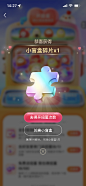 支付宝  扭蛋