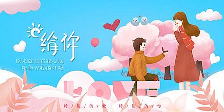 七夕情人节移动端海报