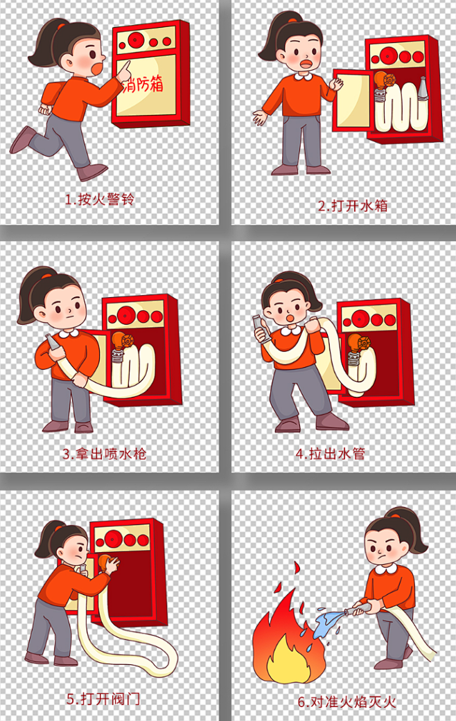 消防元素