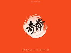 KEVINGOR采集到字体设计
