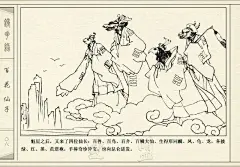 五万部经典连环画库珍藏版-镜花缘01百花仙子