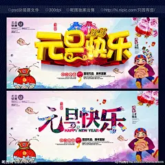 元旦 元旦节 元旦DM 2017元旦快乐 元旦彩页 元旦日 元旦活动 元旦促销 元旦海报 元旦感恩 元旦展架 元旦宣传 元旦吊旗 元旦背景 元旦展板 元旦字 元旦单页 元旦广告 贺元旦 元旦旅游 元旦传单 元旦素材 元旦快乐 元旦设计 元旦贺卡 淘宝元旦 网店元旦 喜迎元旦 欢度元旦 庆元旦 元旦节 设计 广告设计 广告设计 300DPI PSD