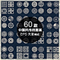 中国风传统图案窗户中式典雅屋檐纹样60款贺卡eps矢量设计素材-淘宝网