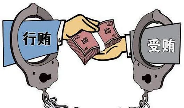 收受贿赂的搜索结果_百度图片搜索-花瓣网