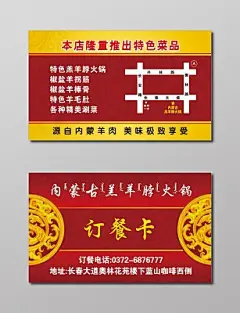 订餐卡红色背景火锅名片订餐名片