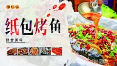 烤鱼海报  - 源文件下载【酷图网】烤鱼海报,纸包鱼,海报,淘宝海报,宣传海报