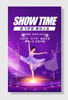 舞蹈艺术班培训招生宣传海报设计