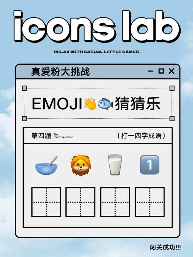ICONS有奖竞猜谁是今天的emoji答题王 - 小红书-花瓣网