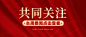 党政咨询宣传微信公众号封面首图