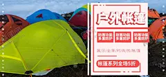 户外帐篷野营山地车体育项目 【酷图网】野营帐逢,露营帐篷,户外帐篷,野外帐篷,充气帐篷,帐逢创意设计,户外用品,户外用品创意,户外运动用品,野外运动用品,户外露营,折叠帐篷,帐篷,户外手表,户外野炊用品,户外野营用品,野营山地车,户外用品海报,户外用品广告,户外用品野战,户外专卖店,户外训练,帐蓬,拓展训练,运动,体育项目