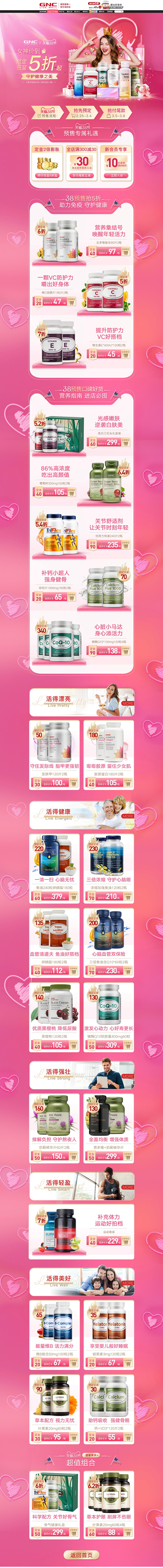 38女王节 营养保健食品滋补膳食医药天猫...