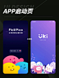 APP启动页灵感