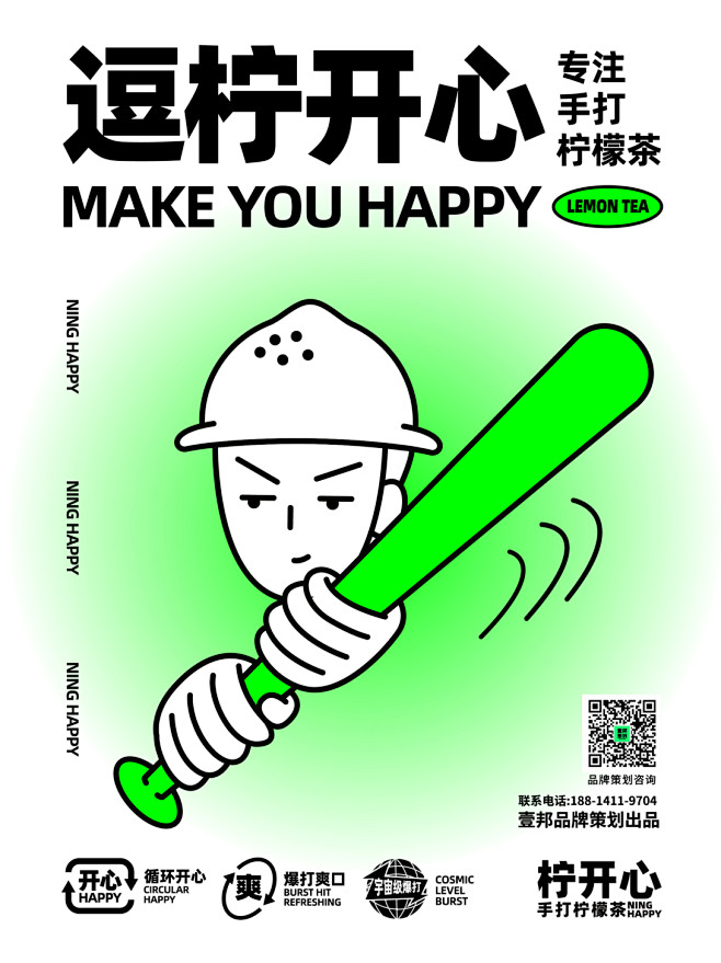 手打柠檬茶创意海报-柠开心品牌-古田路9...