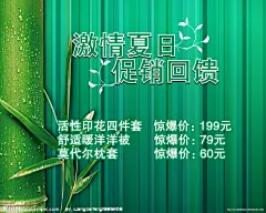 激情 夏日 促销 海报  高精度 竹子 彩色