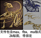 影视系列模型之一，龙骨骼，龙骨架,带绑定，2k贴图